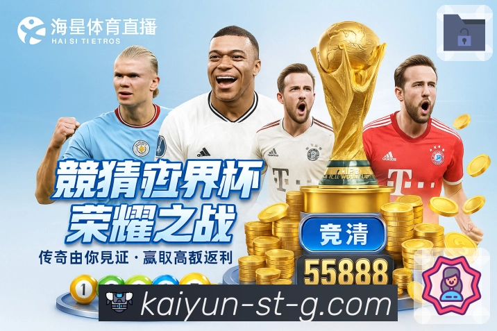 开云· 让体育观看回到真正应有的顺畅。